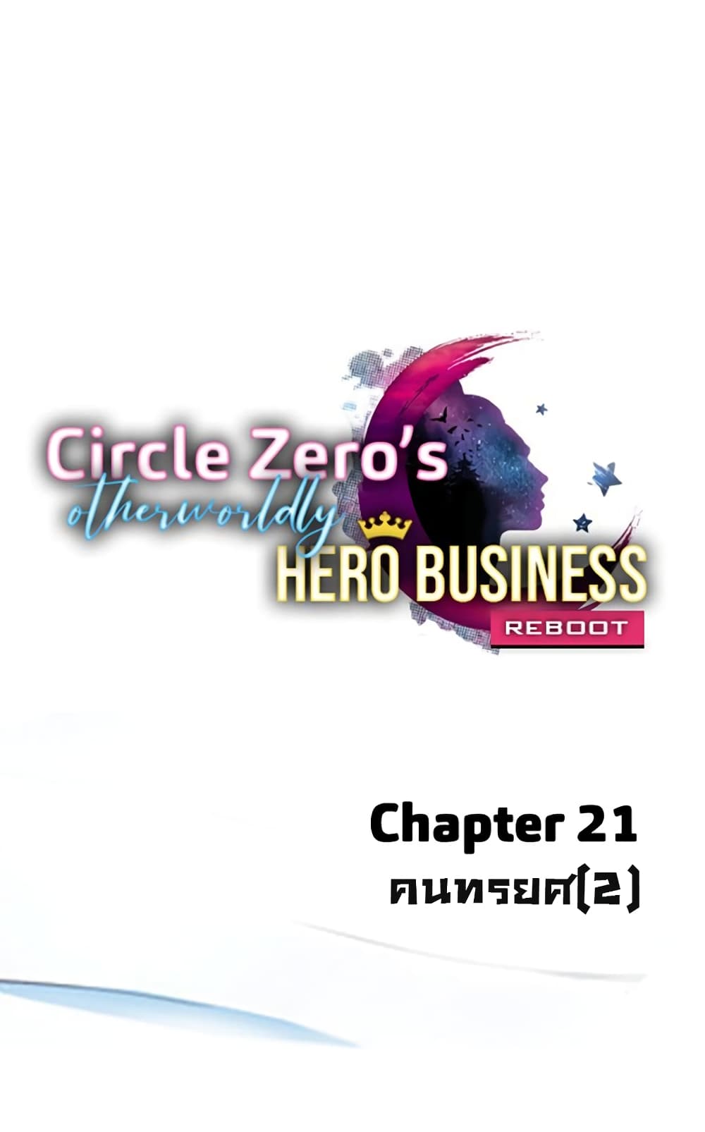 Circle Zero's Otherworldly Hero Business :Re 21-21