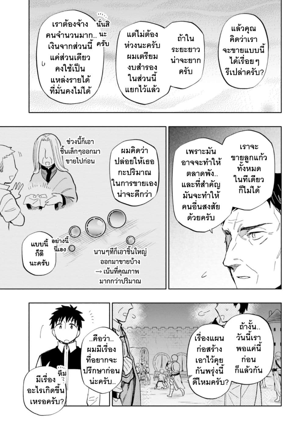 Takarakuji de 40-oku Atattandakedo Isekai ni Ijuu Suru ถูกหวย 4 พันล้านเลยเอาไปเปย์สาวในต่างโลก 33-คำพูดของพระเจ้า