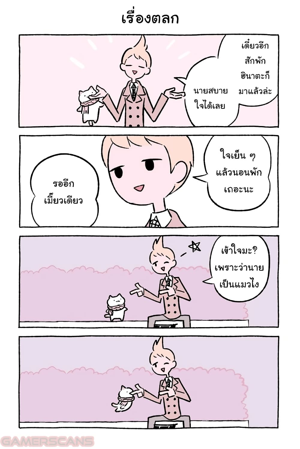 Wonder Cat Kyuu-chan คิวจัง แมวมหัศจรรย์ 51-51