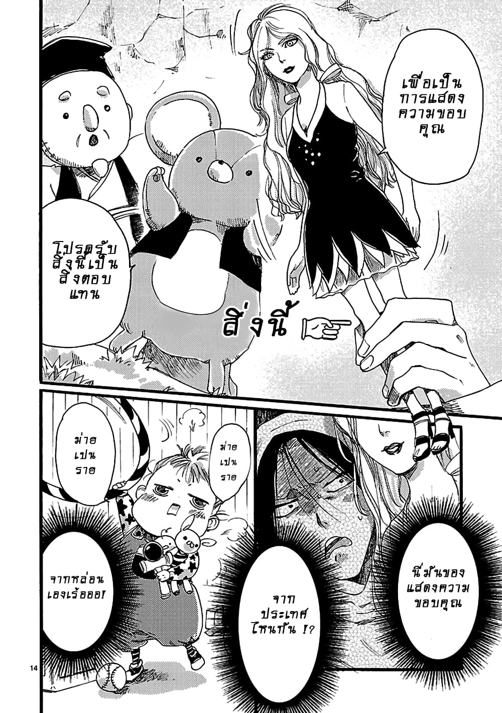 Baby, Kokoro no Mama ni! 2-2
