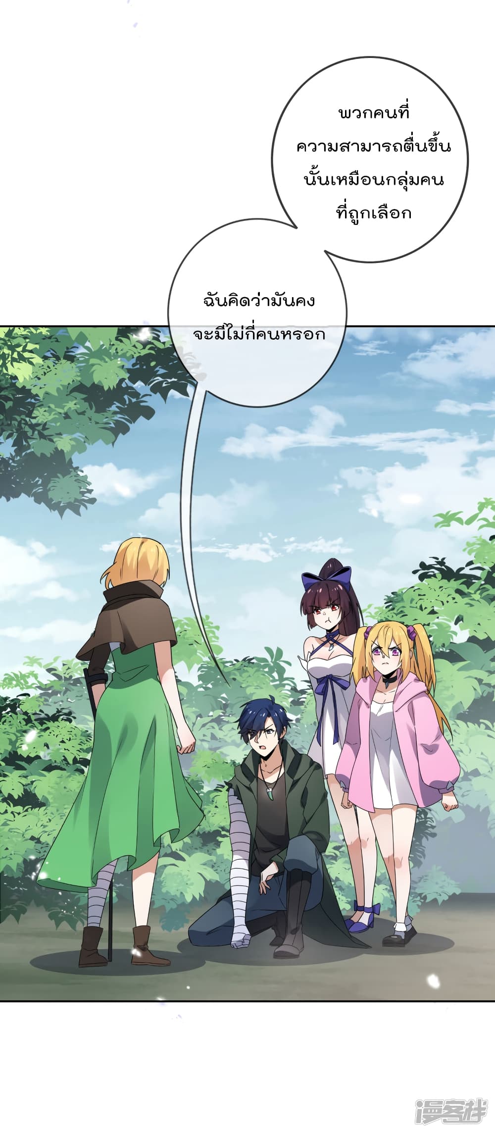 My Eschatological Lady แขนขวาที่รัก 53-53