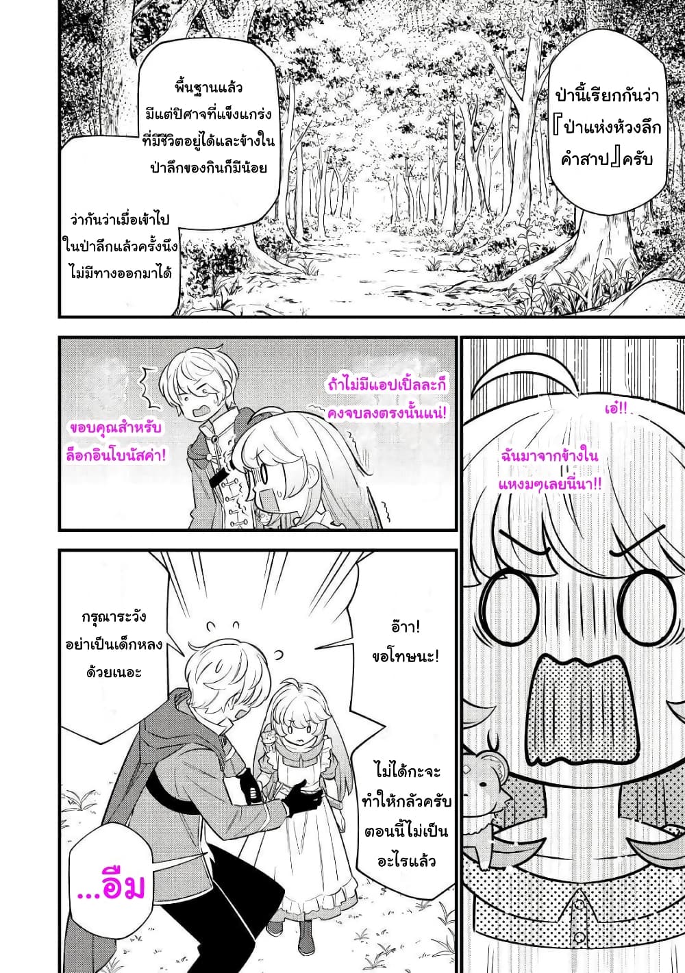 Tensei Youjo wa Owabi Cheat de Isekai Going My Way สาวน้อยเกิดใหม่ โกอิ้งมายเวย์ที่ต่างโลก ด้วยการขอโทษเป็นพลังโกง 6-6