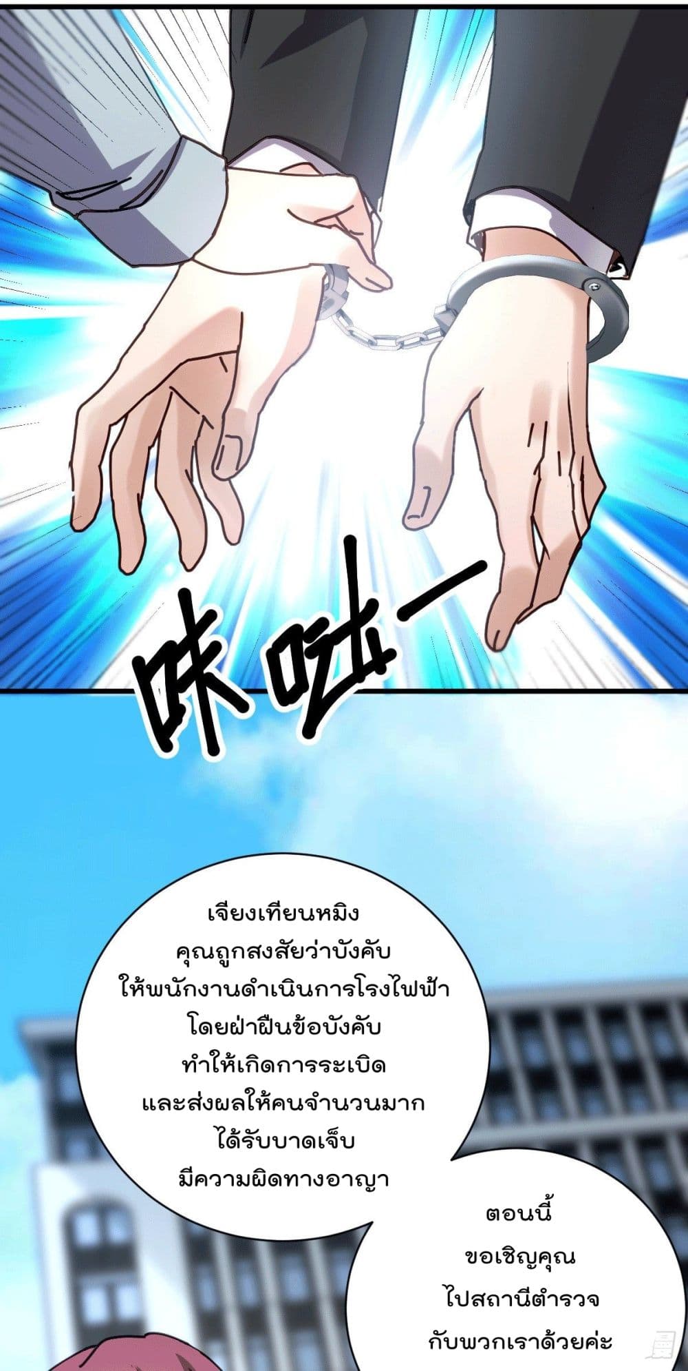 God Dragon of War in The City การล้างแค้นของราชันมังกรแห่งสงคราม 24-24