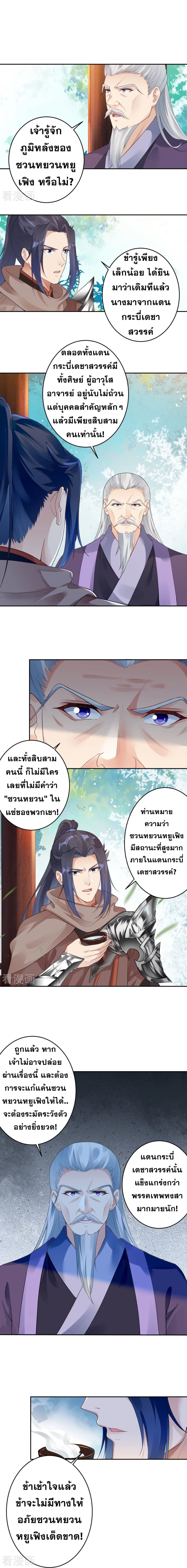 Against the Gods อสูรพลิกฟ้า 397-397