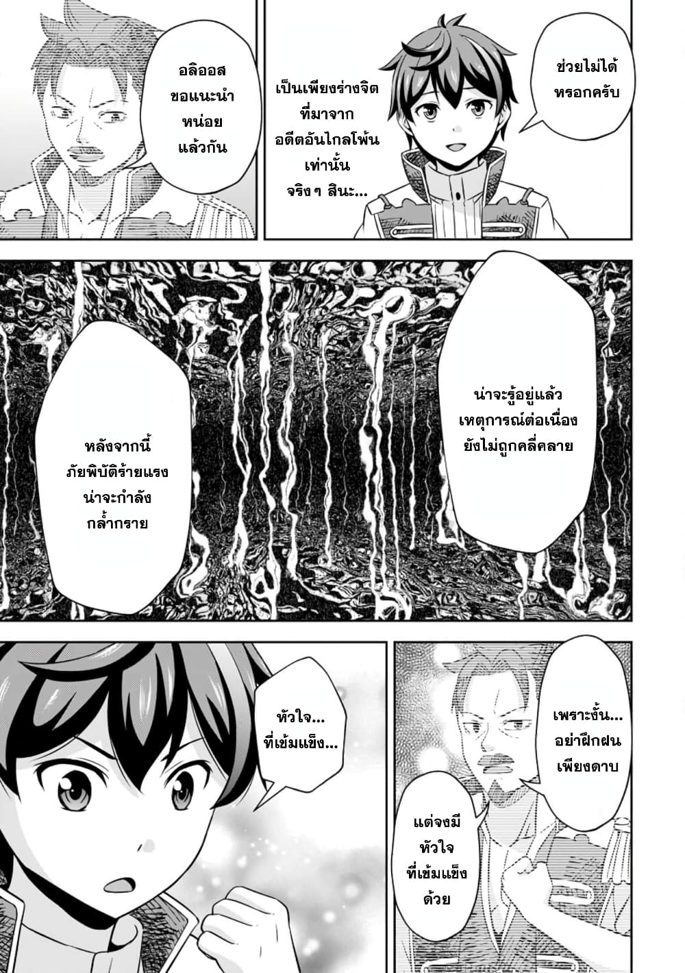 Oi, Hazure Skill da to Omowareteita”Cheat Code Sousa”ga Bakemono Sugiru n da ga (Tomokichi) 10.3-10.3