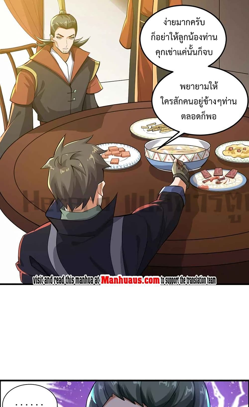 Super Warrior in Another World ทหารเซียนไปหาเมียที่ต่างโลก 204-204