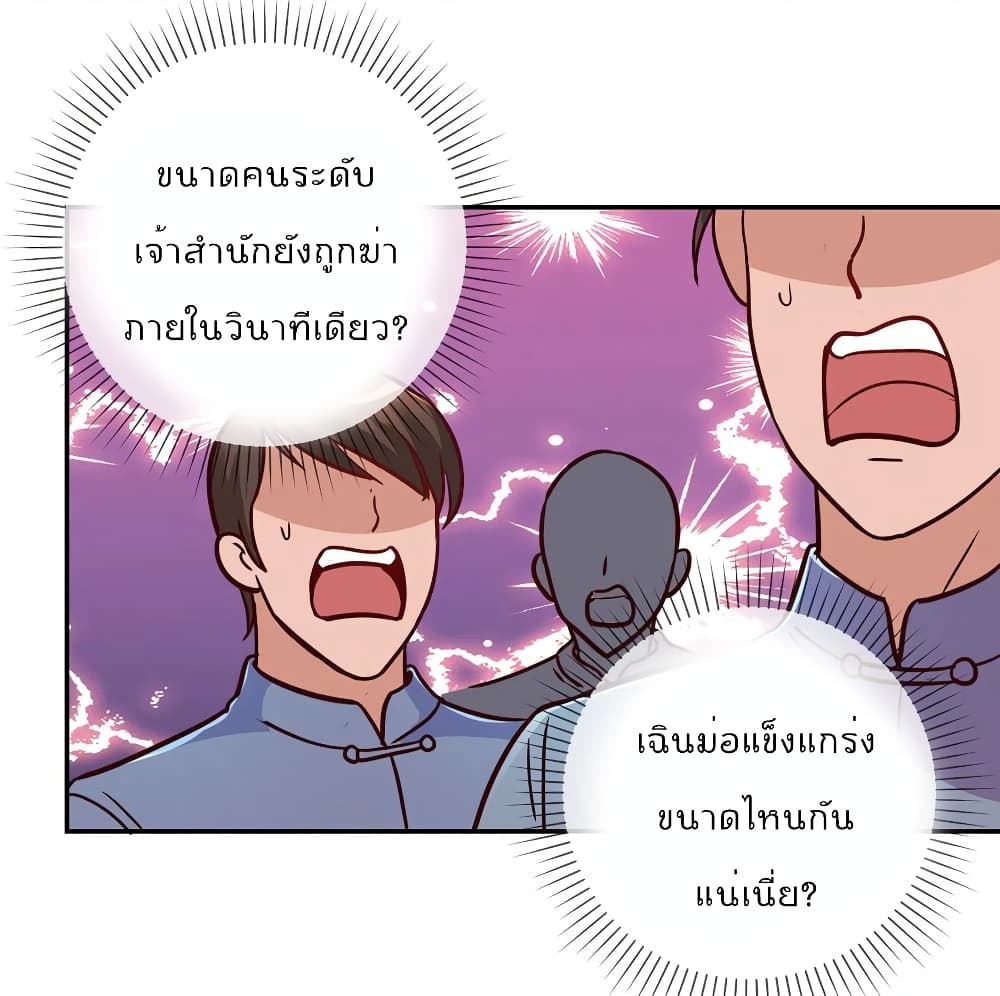Rebirth Earth Immortal Venerable การหวนคืนของเซียนสวรรค์ 48-48