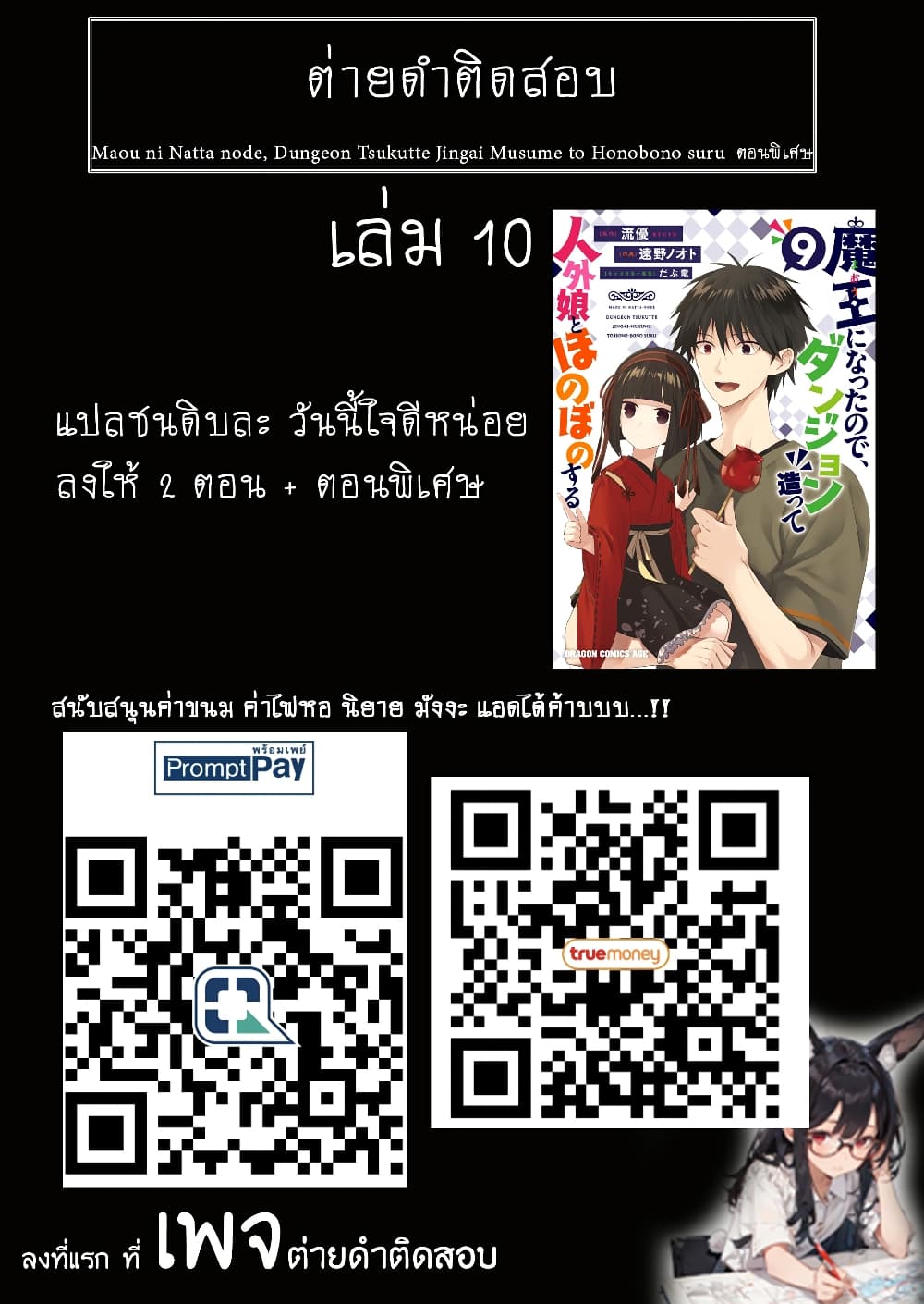 Maou ni Natta node, Dungeon Tsukutte Jingai Musume to Honobono suru จู่ๆก็ได้เป็นจอมมารแล้วไปสร้างดันเจี้ยนกับสาวที่ต่างโลก 63.5-63.5