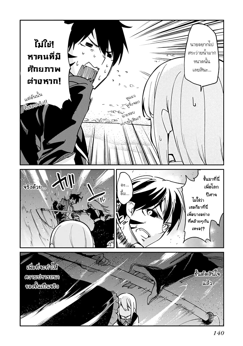 Oroka na Tenshi wa Akuma to Odoru 19-19