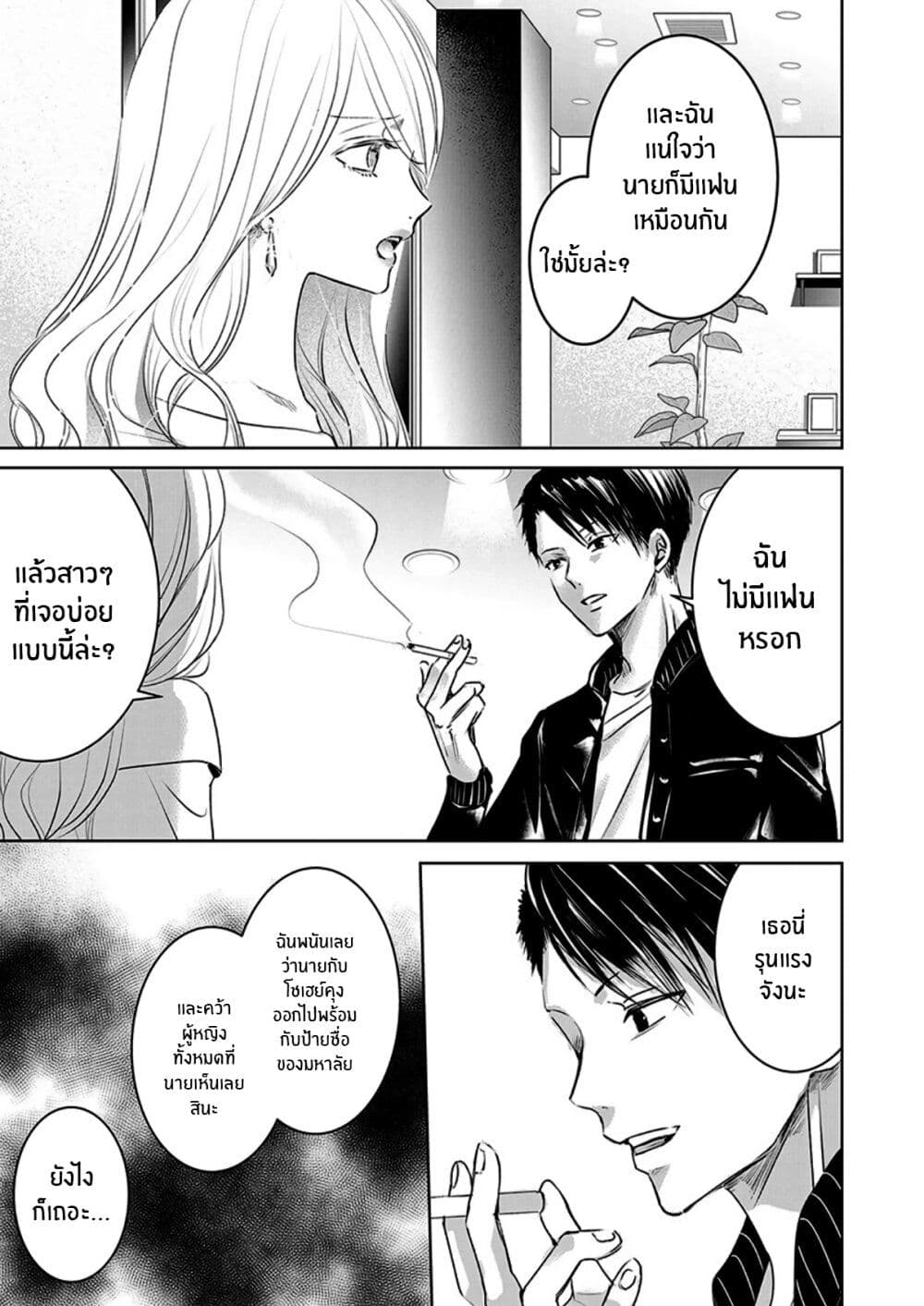 Asu, Watashi wa Dareka no Kanojo พรุ่งนี้ ฉันจะเป็นเเฟนของใครสักคน 7-7