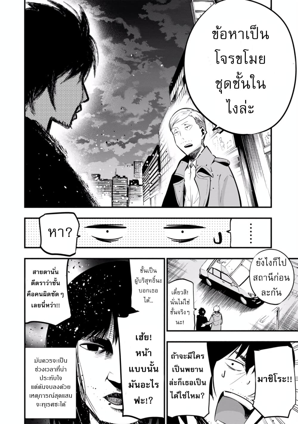 Mattaku Saikin no Tantei to Kitara 10-ยินดีต้อนรับสู่โลกของผู้ใหญ่