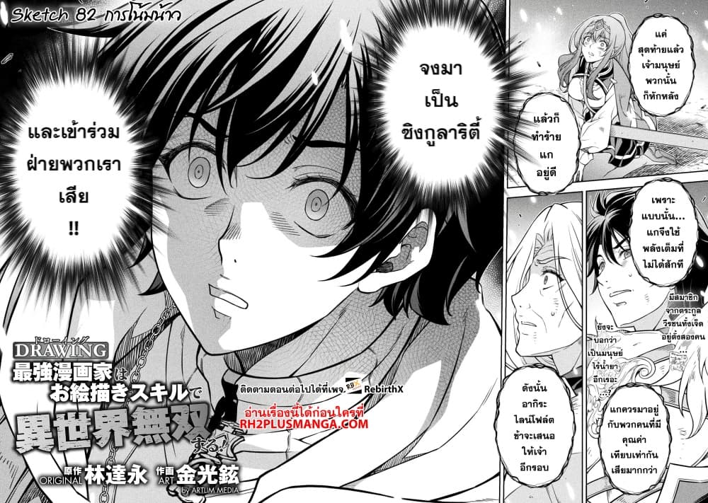Drawing: Saikyou Mangaka Wa Oekaki Skill De Isekai Musou Suru! 82-82