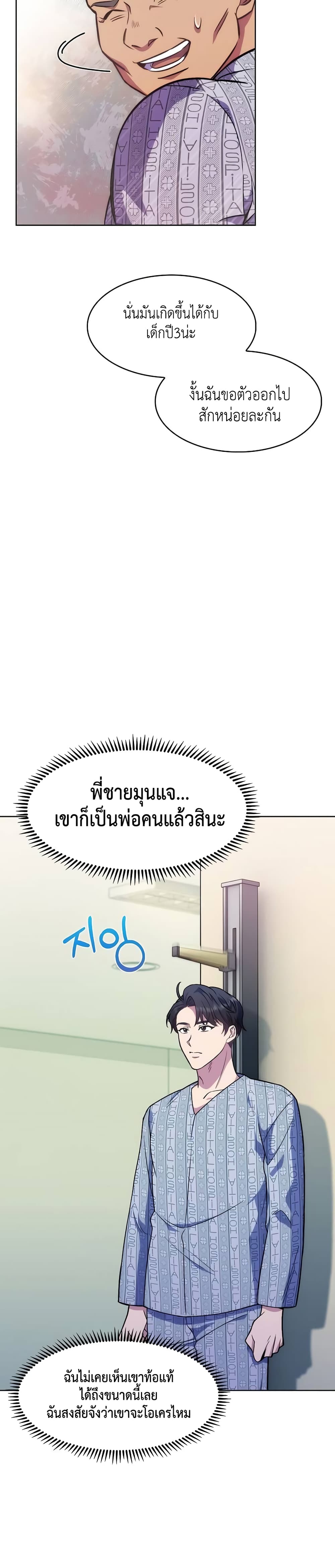 Level-Up Doctor 3-3