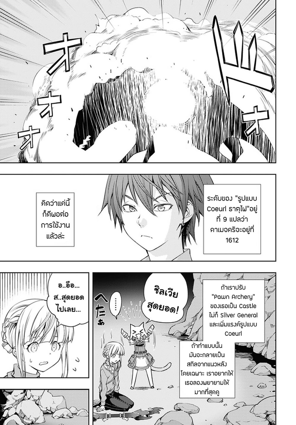 Moto Sekai Ichi'i Subchara Ikusei Nikki: Hai Player, Isekai wo Kouryakuchuu! 17-17