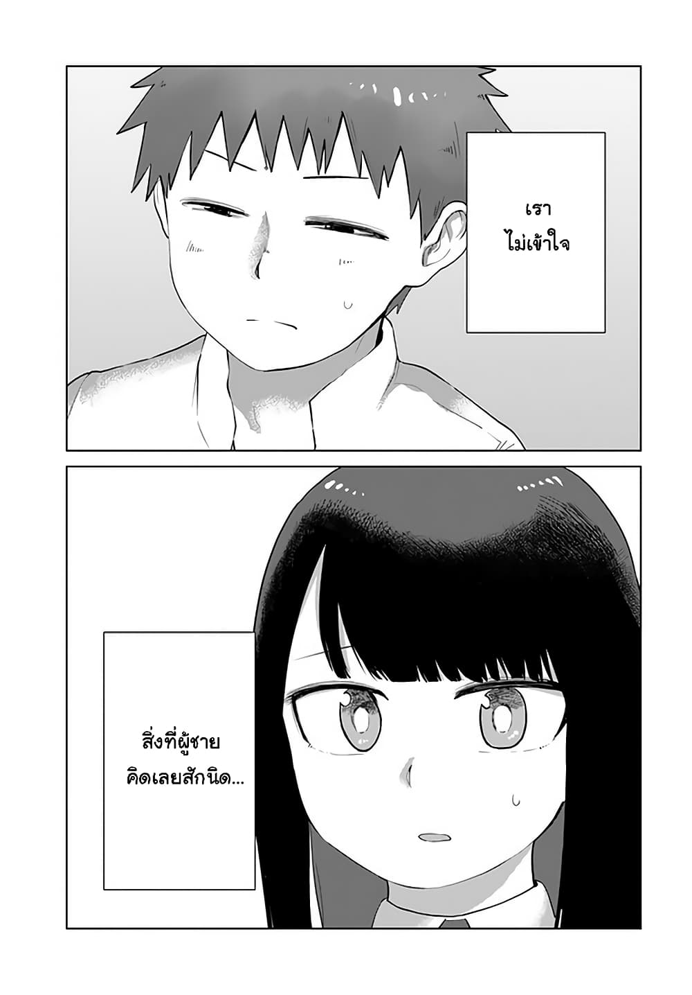Ore ga Watashi Ni Naru made 37-37