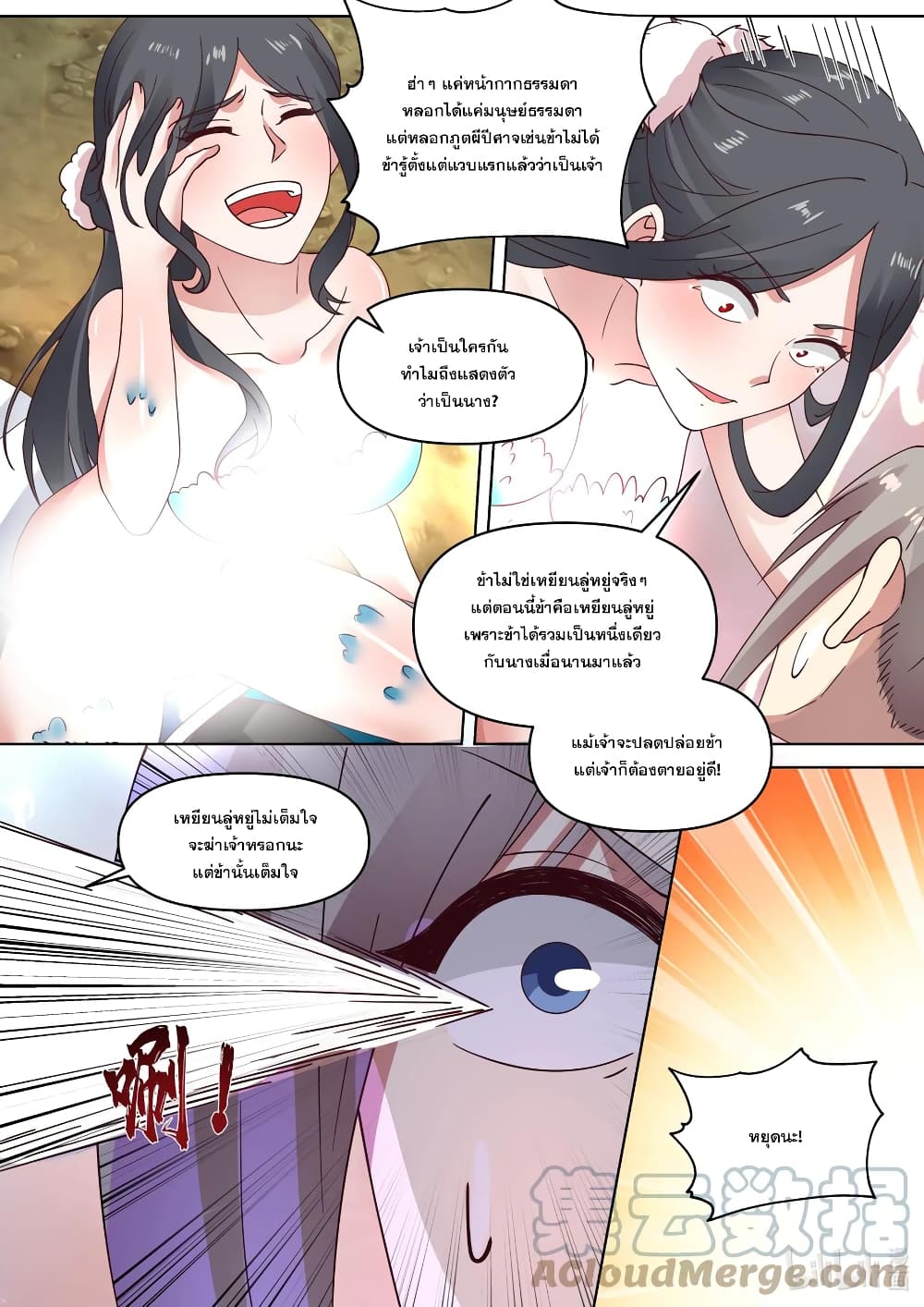 Martial God Asura 451-ช่างน่าสมเพช