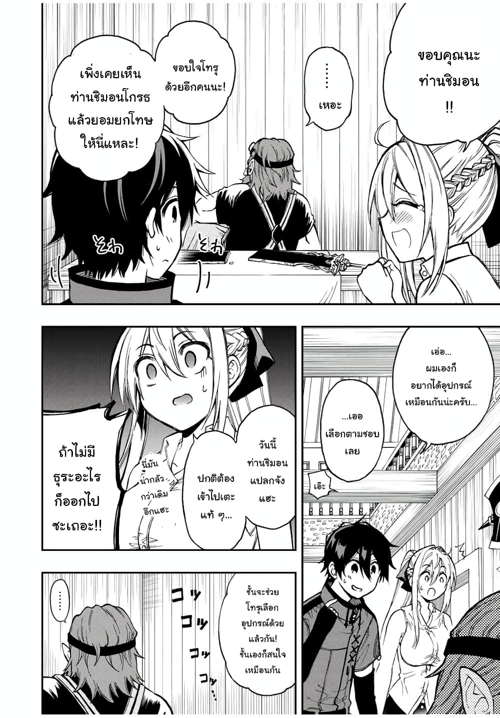 Rettoujin no Maken Tsukai 49-49