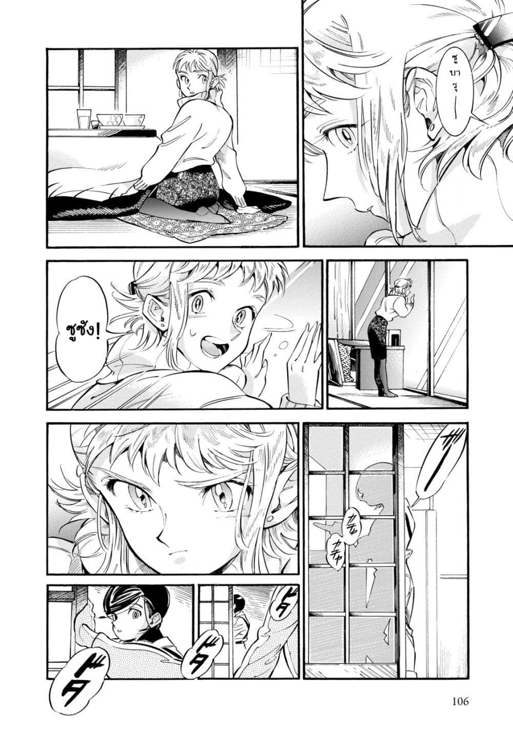 Subaru to Suu-san 10-ผองเพื่อนคาซามิเนะ