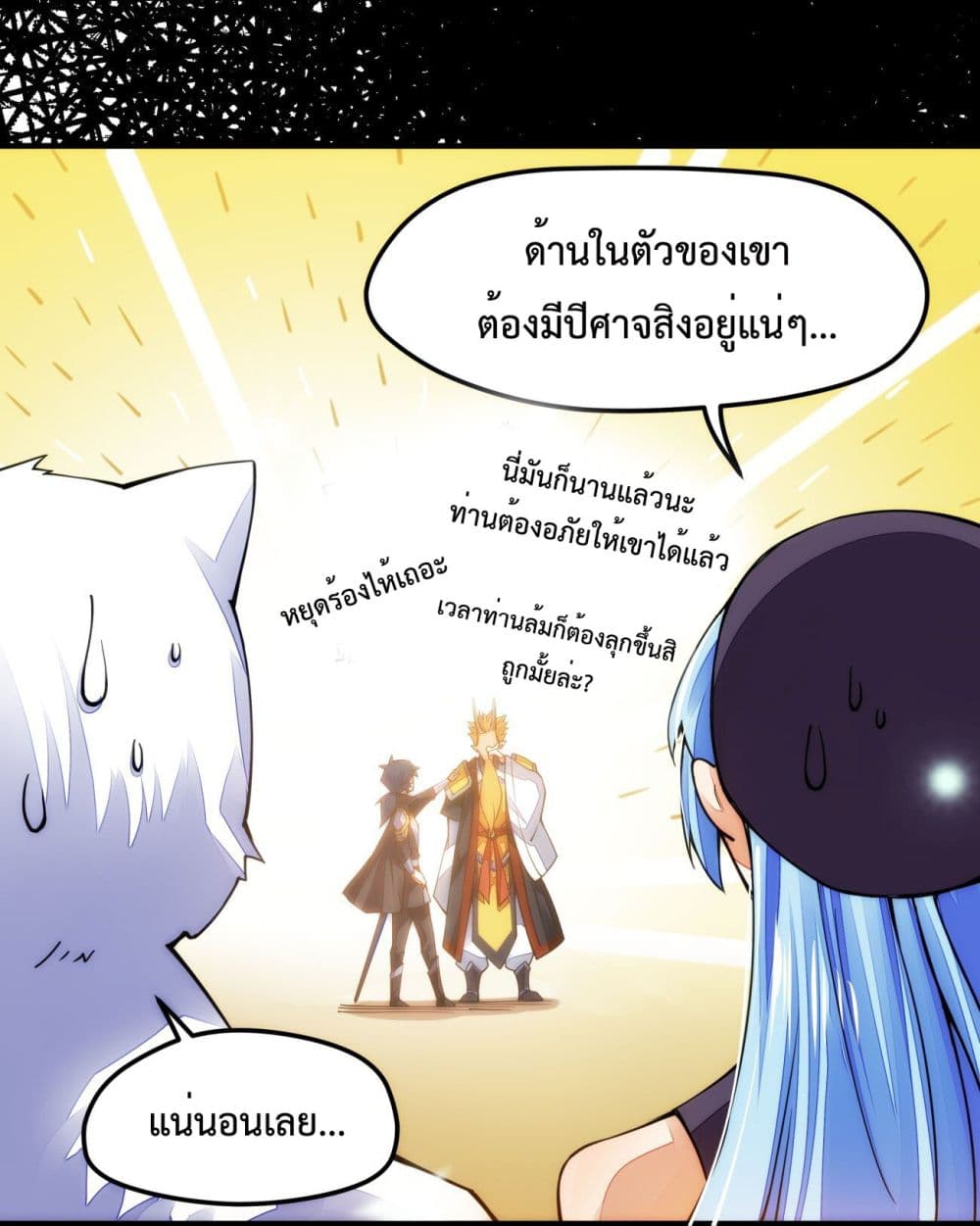 Sword God’s Life Is Not That Boring 7-7