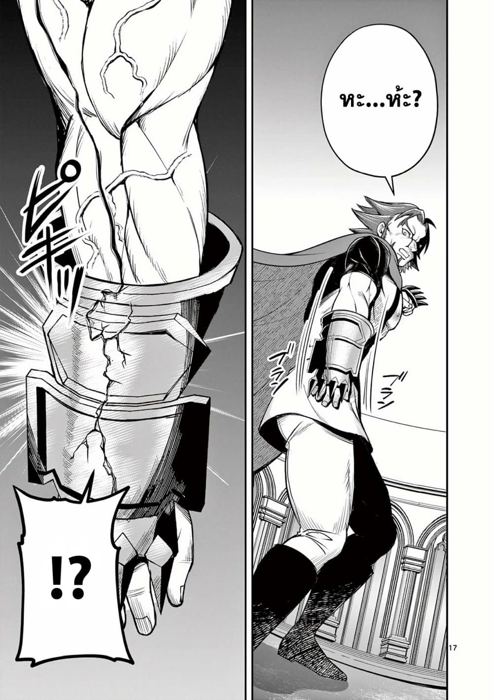Moto Shogun no Undead Knight 11-11