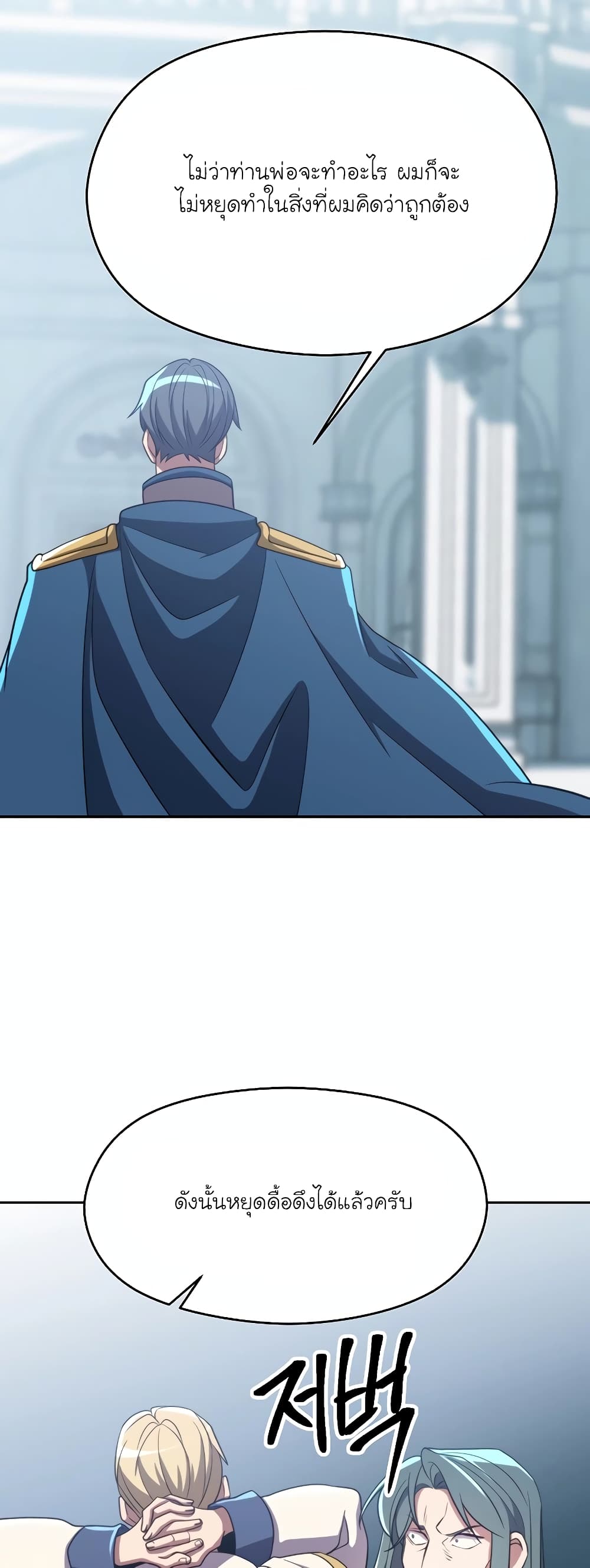 Archmage Transcending Through Regression 103-103