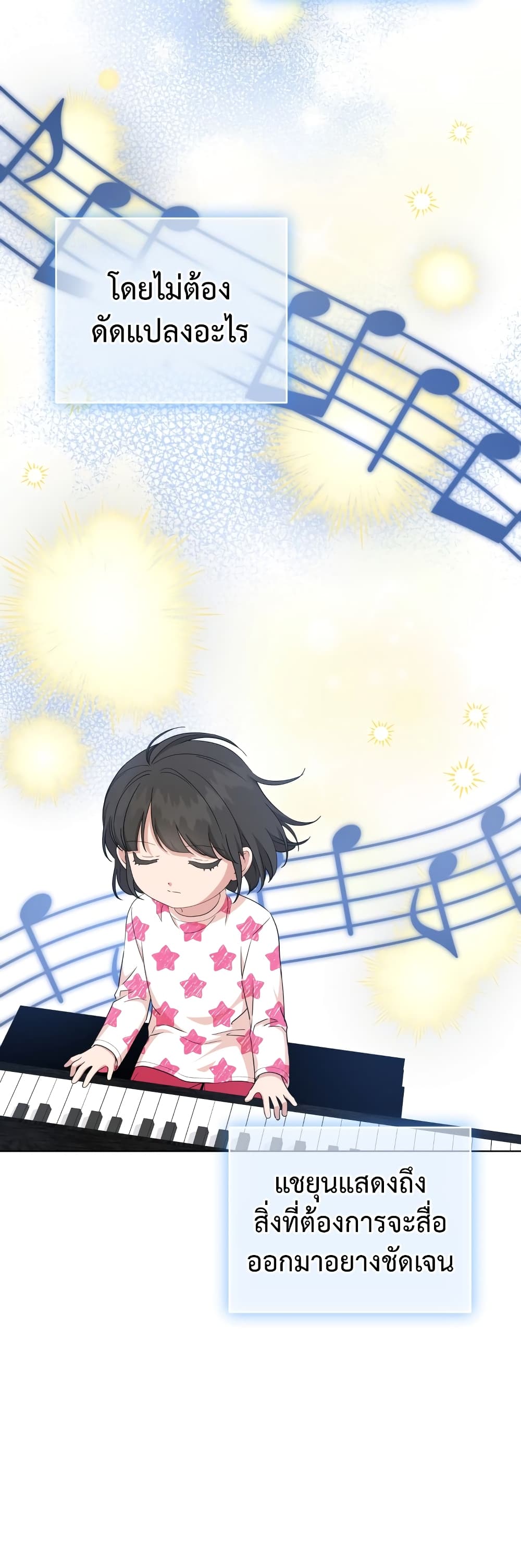 My Daughter is a Music Genius 71-71