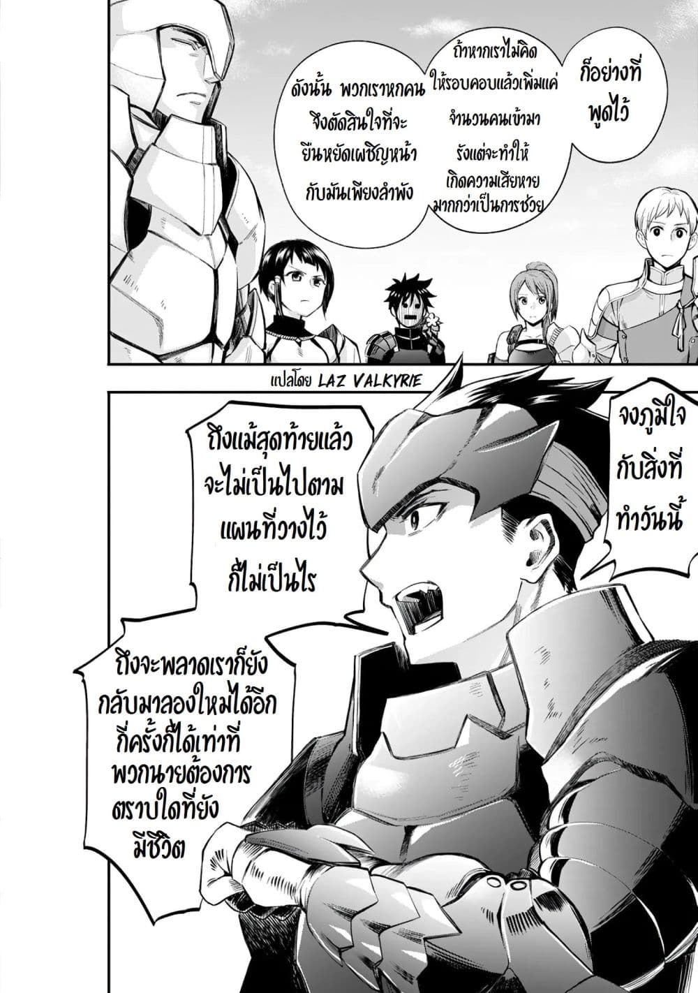 Boken-ka ni Narou! ~ Sukiruboodo de Danjon Kouryaku ~ 21-21