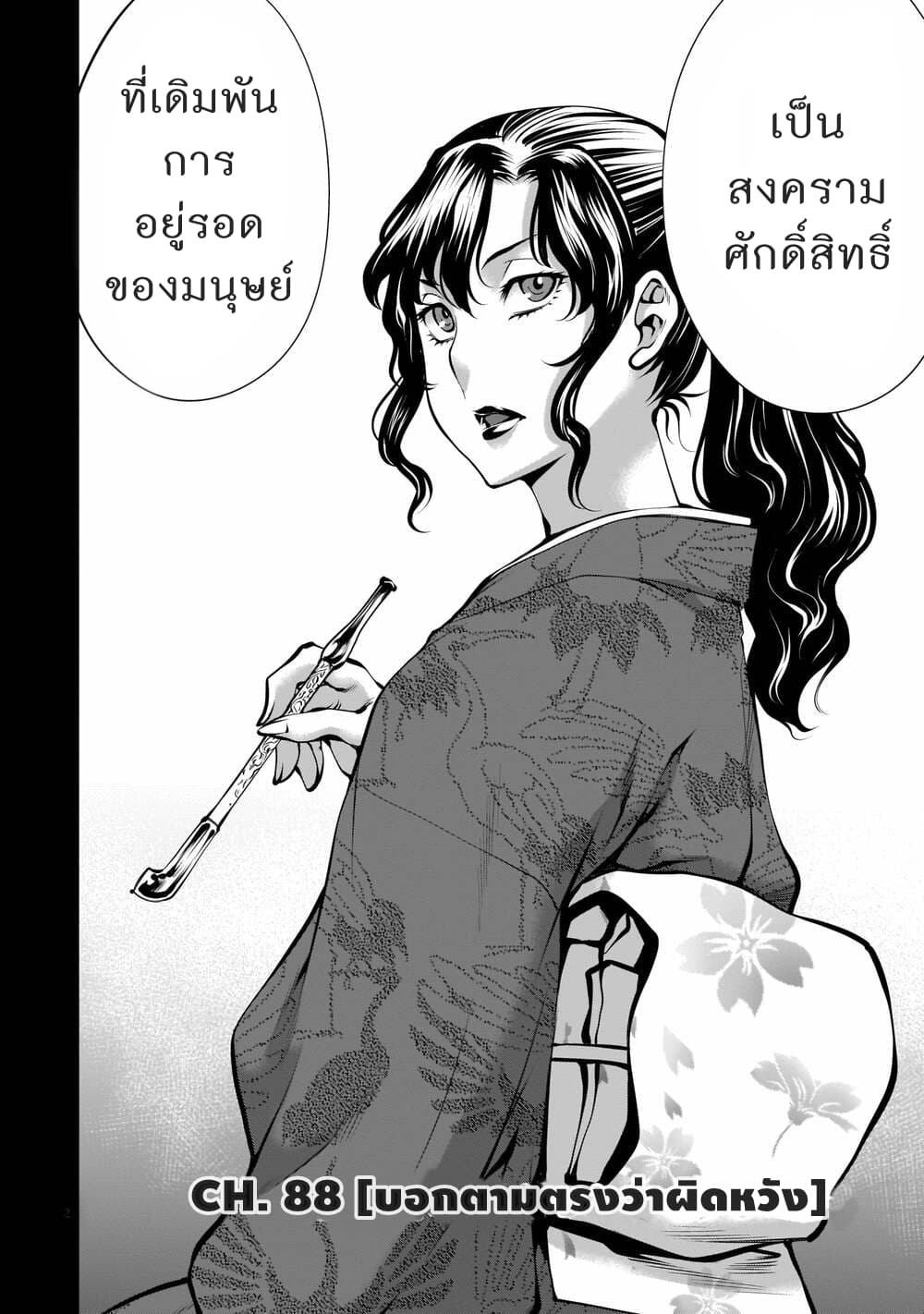 Killing Bites เขี้ยวพิฆาตพันธุ์ผสม 88-บอกตามตรงว่าผิดหวัง