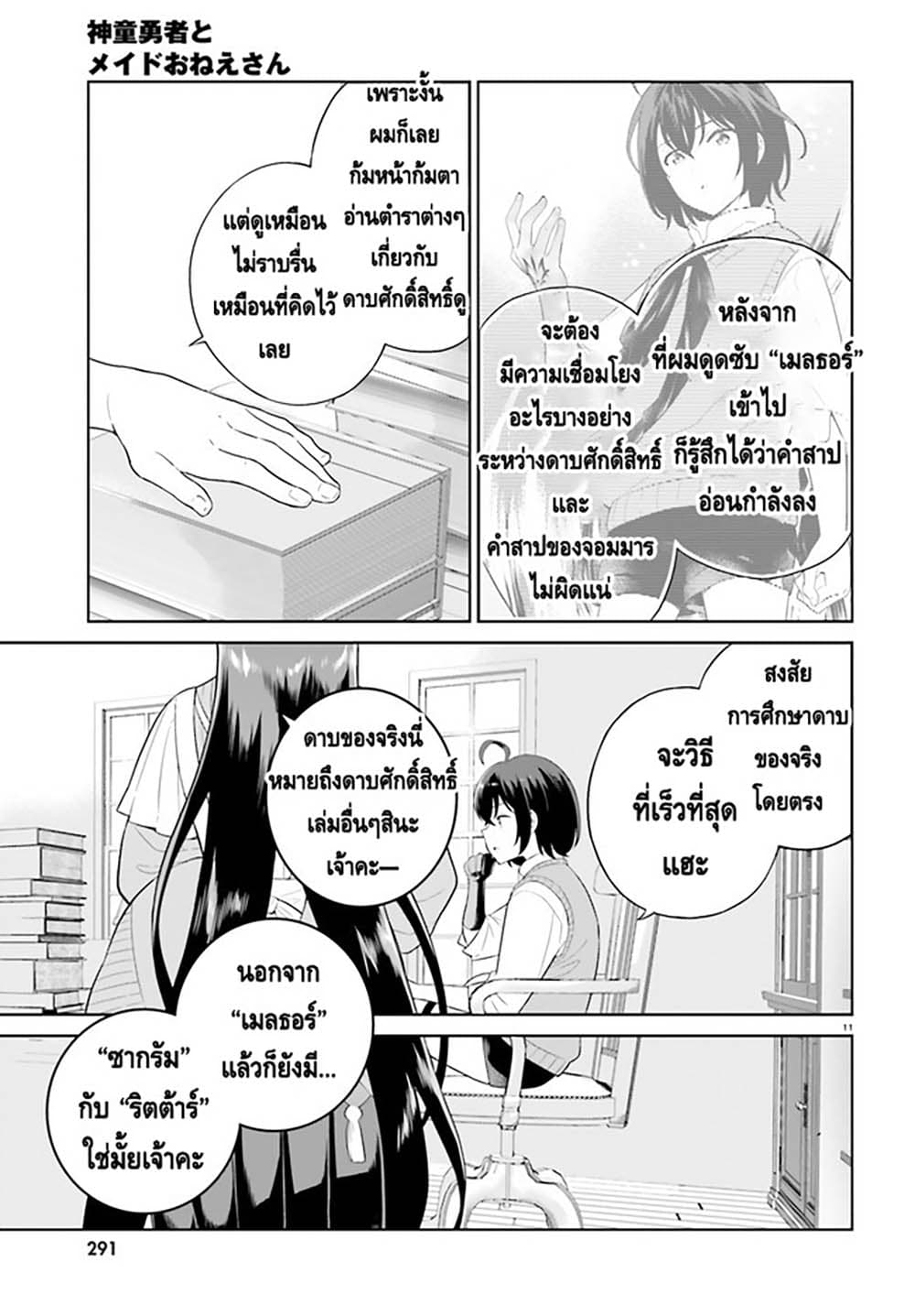 Shindou Yuusha to Maid Onee-san 26-26