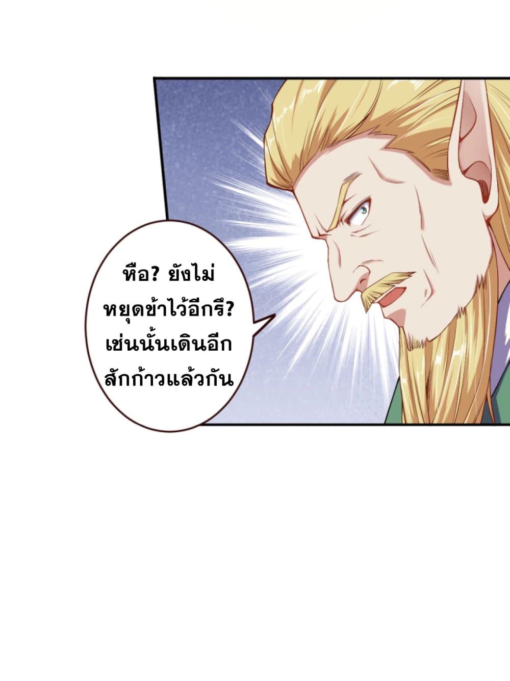Against the Gods อสูรพลิกฟ้า 319-319