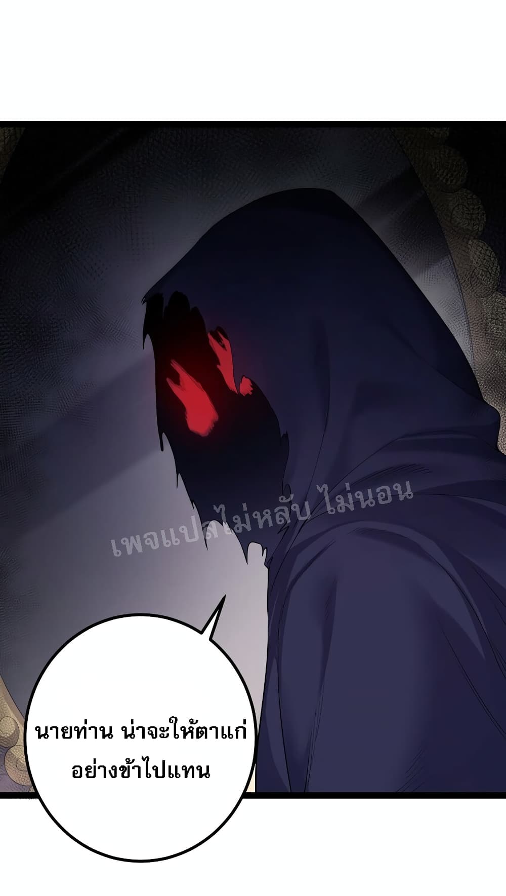 Rebirth is the Number One Greatest Villain ดันเกิดใหม่เป็นสุดยอดวายร้ายหมายเลขหนึ่ง 101-101