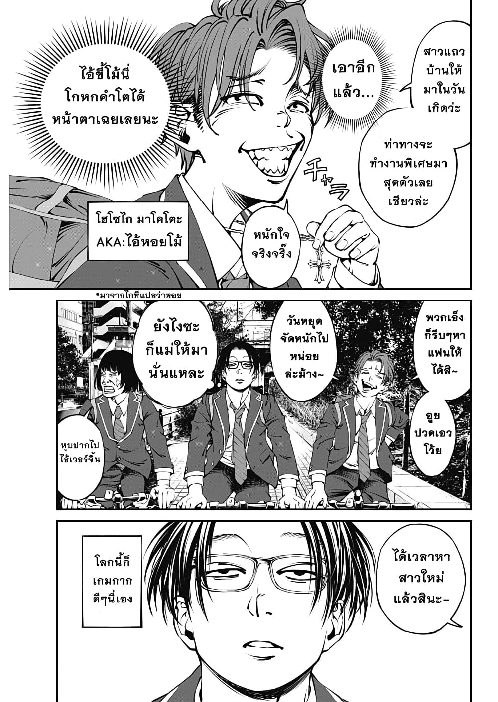 20XX-nen Level-up Saigai - Kami Kara Sazukarishi Aratanaru Chikara 1-1