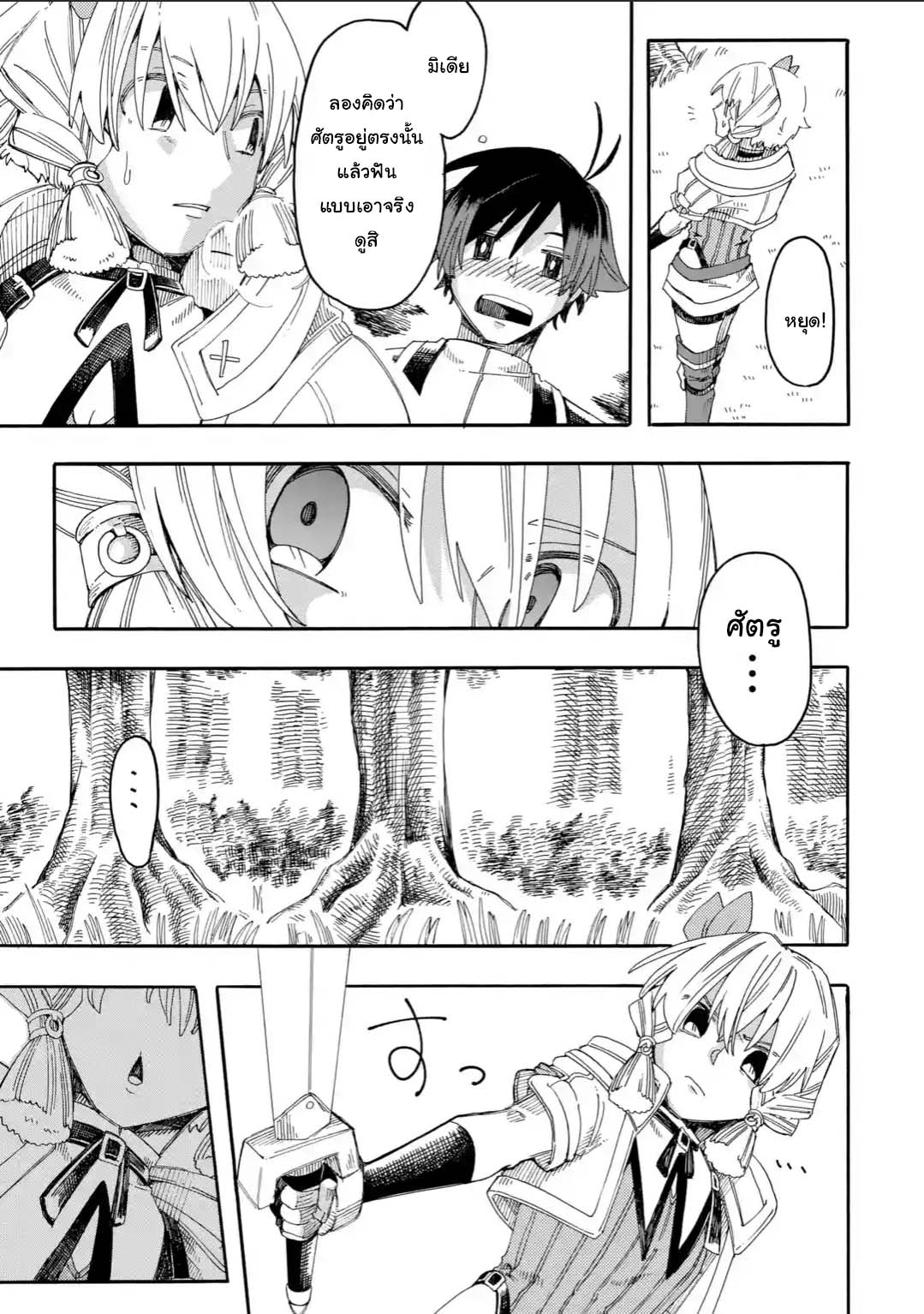 Ore wa Mada, Honki o Dashite Inai 14.1-14.1