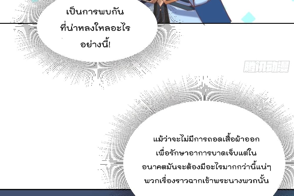 Rebirth of The Peerless Villain เกิดใหม่เป็นสุดยอดวายร้ายไร้เทียมทาน 14-14