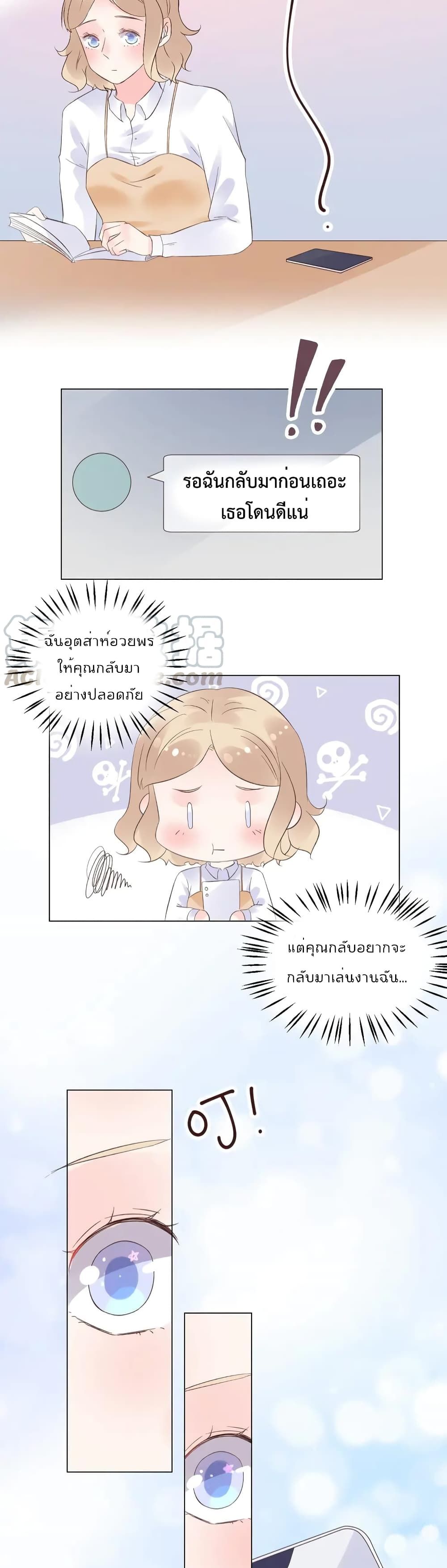 Be My Only Love รักนี้ให้คุณคนเดียว! 78-78