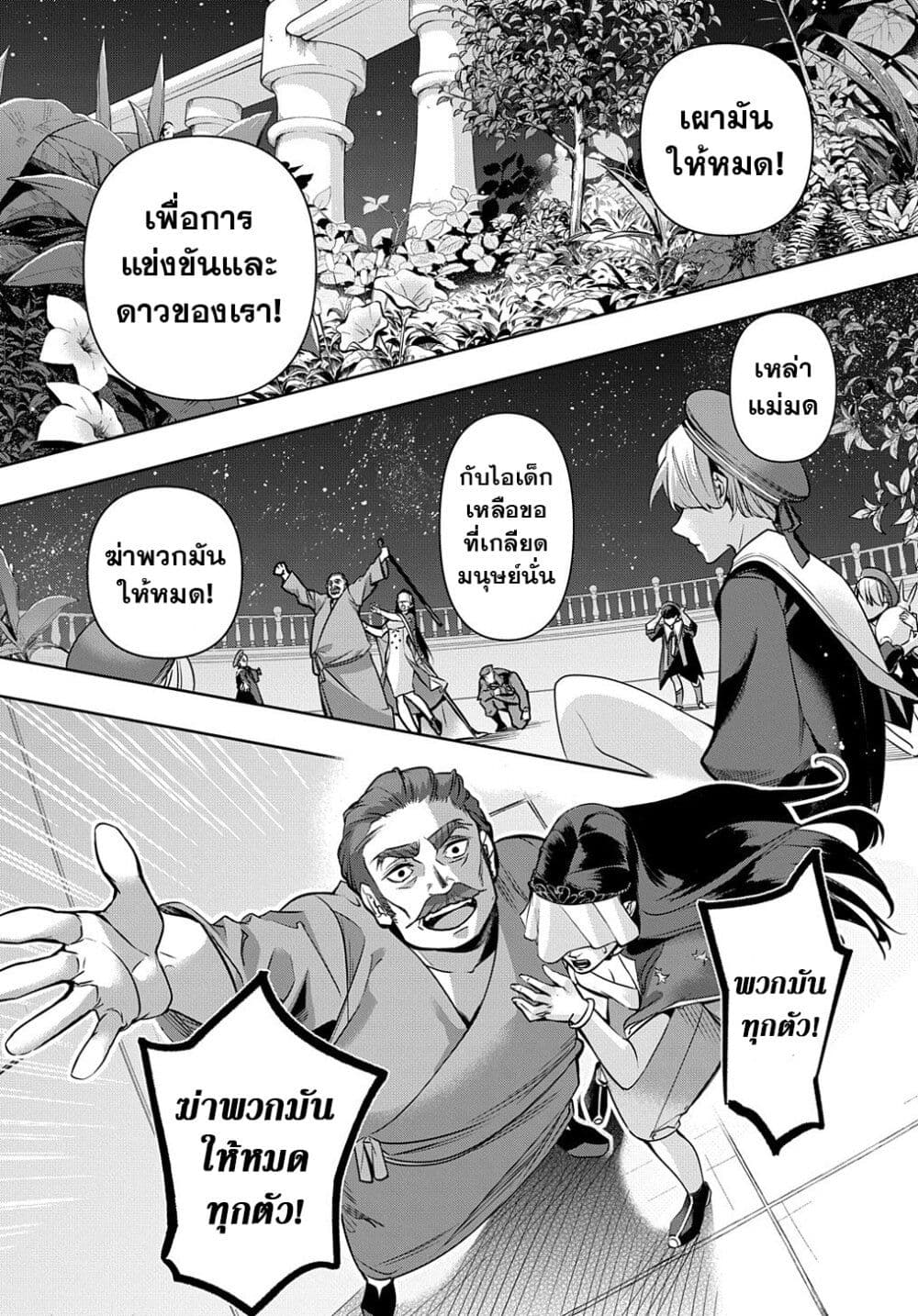 Hametsu no Oukoku อาณาจักรแห่งการล่มสลาย 16-16