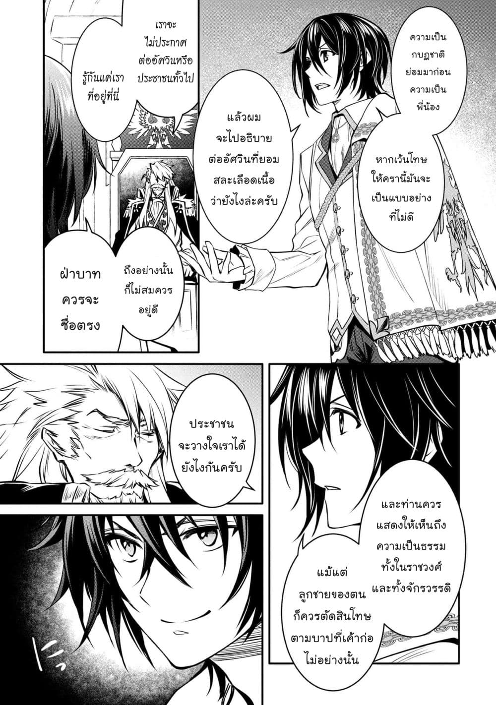 The Strongest Dull Prince’s Secret Battle for the Throne เจ้าชายงี่เง่าสุดแกร่งกับศึกชิงราชสมบัติ 17.2-17.2