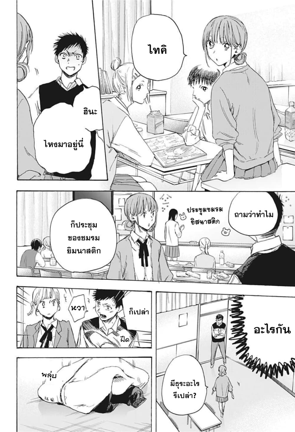 Ao no Hako กล่องชีวิตวัยรุ่น 9-ชุดวอร์ม
