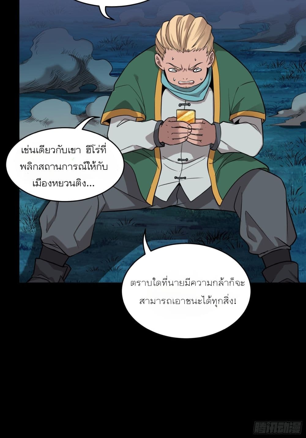 Legend of Star General 73-73