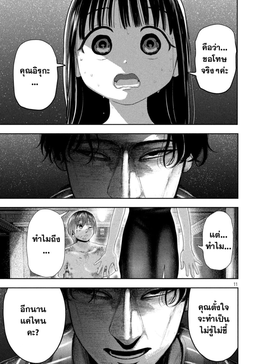 Nezumi no Hatsukoi 2-ความปรารถนาแสนเขลา
