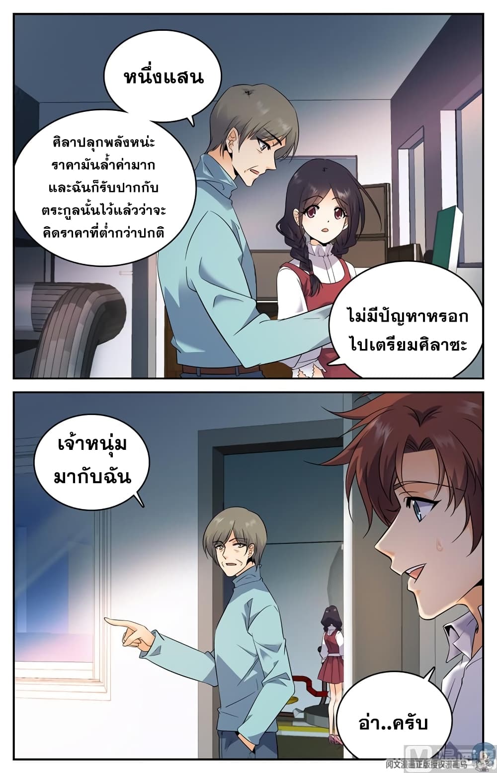 Versatile Mage จอมเวทย์เต็มพิกัด 118-118