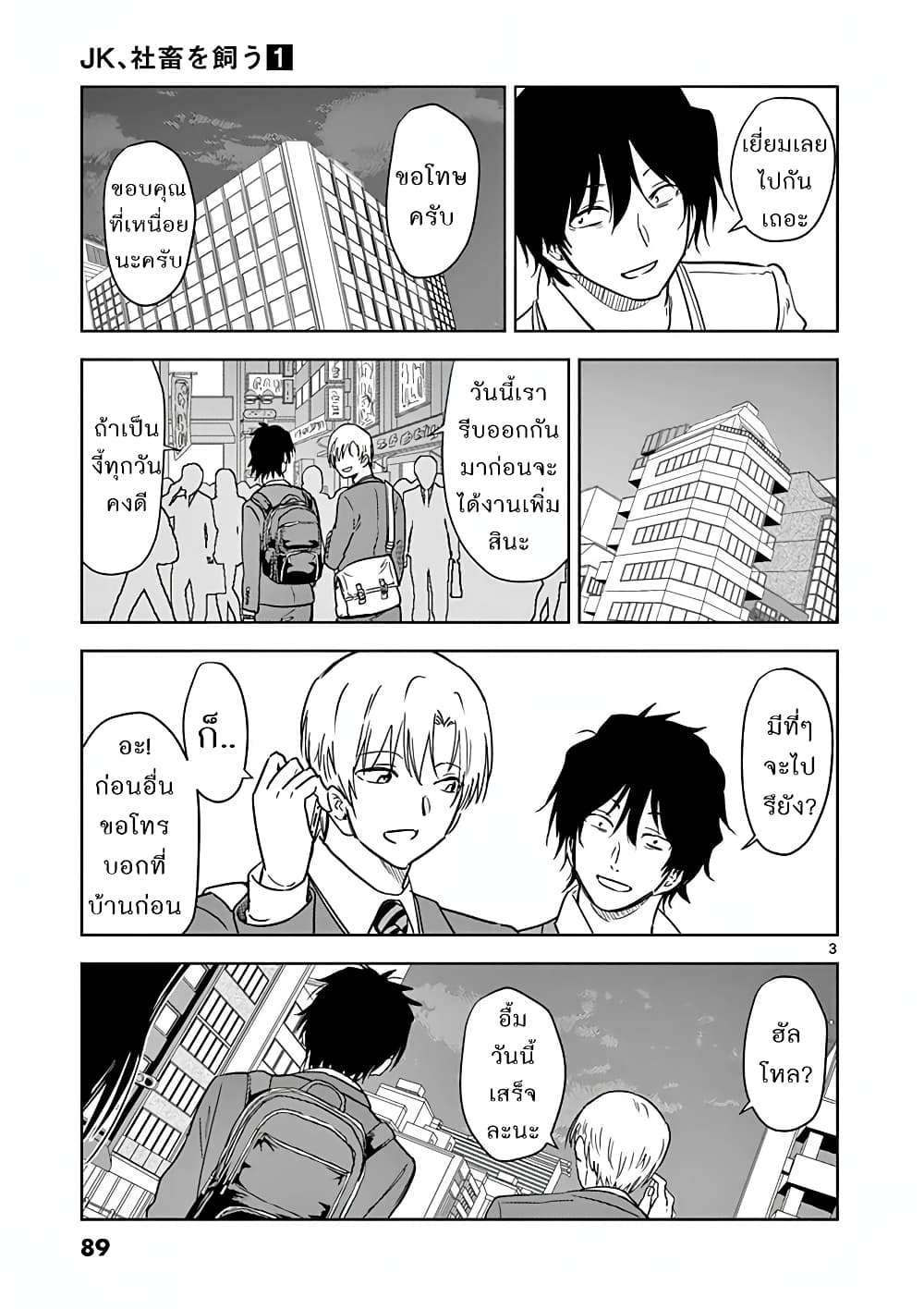 A High School Girl Raises a Corporate Slave 6-เพราะเราเป็นพี่น้องกันไงล่ะ