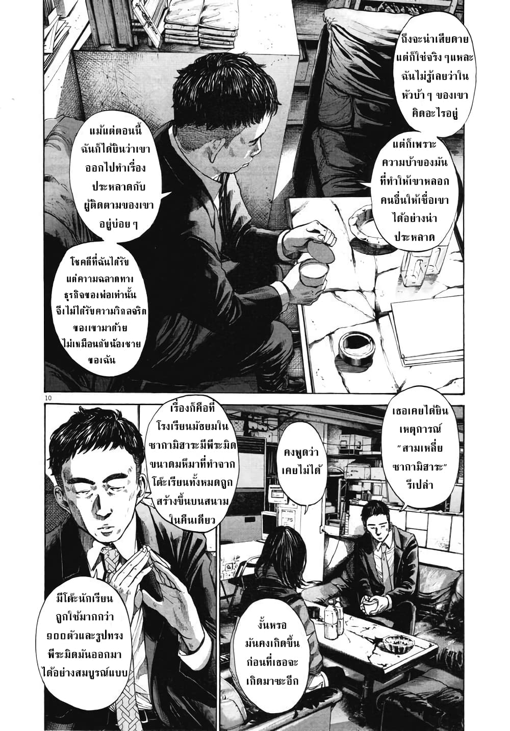 Oyasumi Punpun ชีวิตวุ่นวายของนายหัวนก 95-95