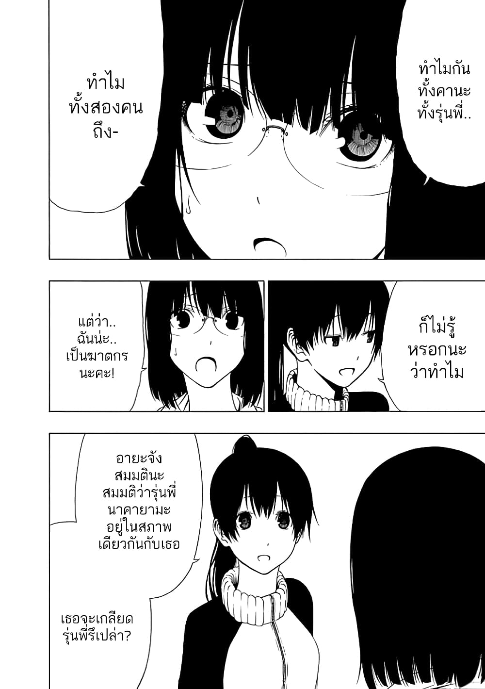Toumei Ningen no Hone 17-เงื่อนปีกผีเสื้อ
