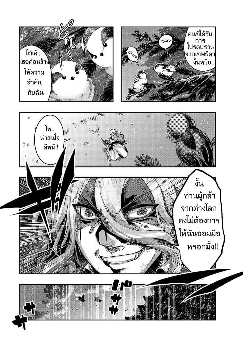 Hazure Waku no Joutai Ijou Skill de Saikyou ni Natta Ore ga Subete wo Juurin Suru made 18-18