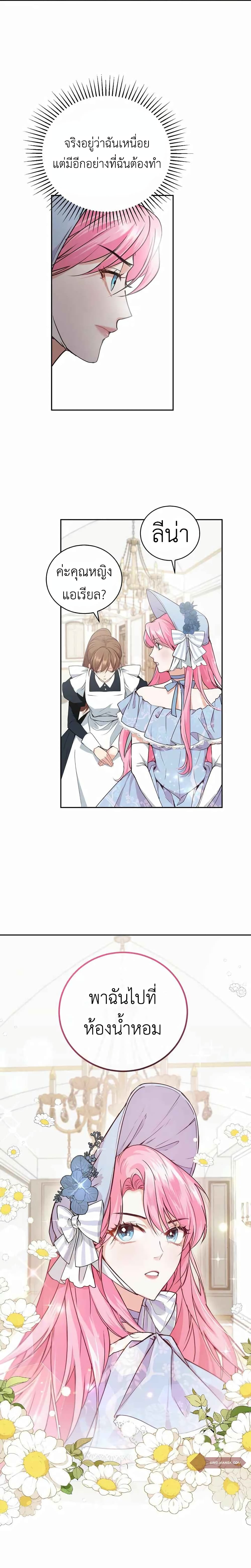The Tyrant’s Only Perfumer 2-2