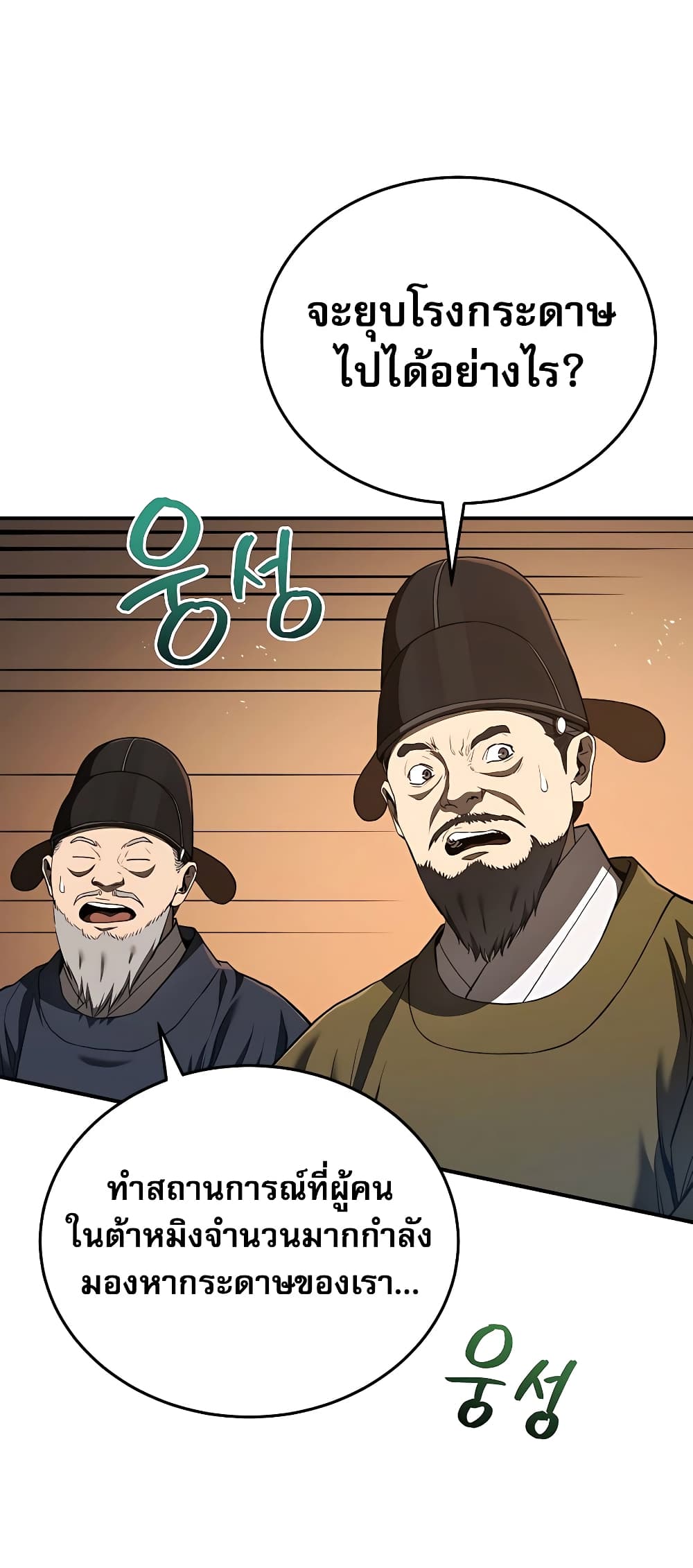 Black Corporation: Joseon 19-19