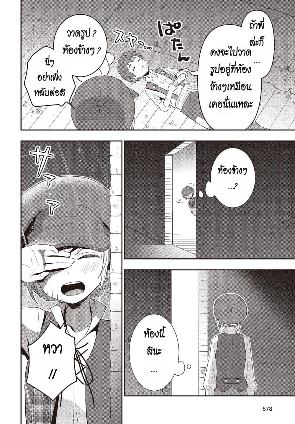 Tanaka Family Reincarnates ครอบครัวทานากะเกิดใหม่ค่า~ 36-36
