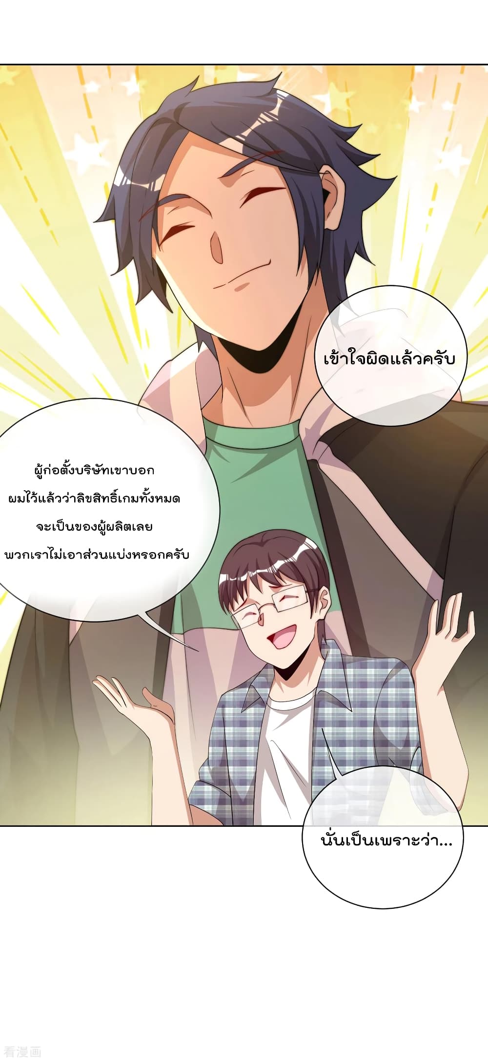 I am The Richest  in The World ข้านี่แหละจะรวยที่สุดในโลก! 220-220
