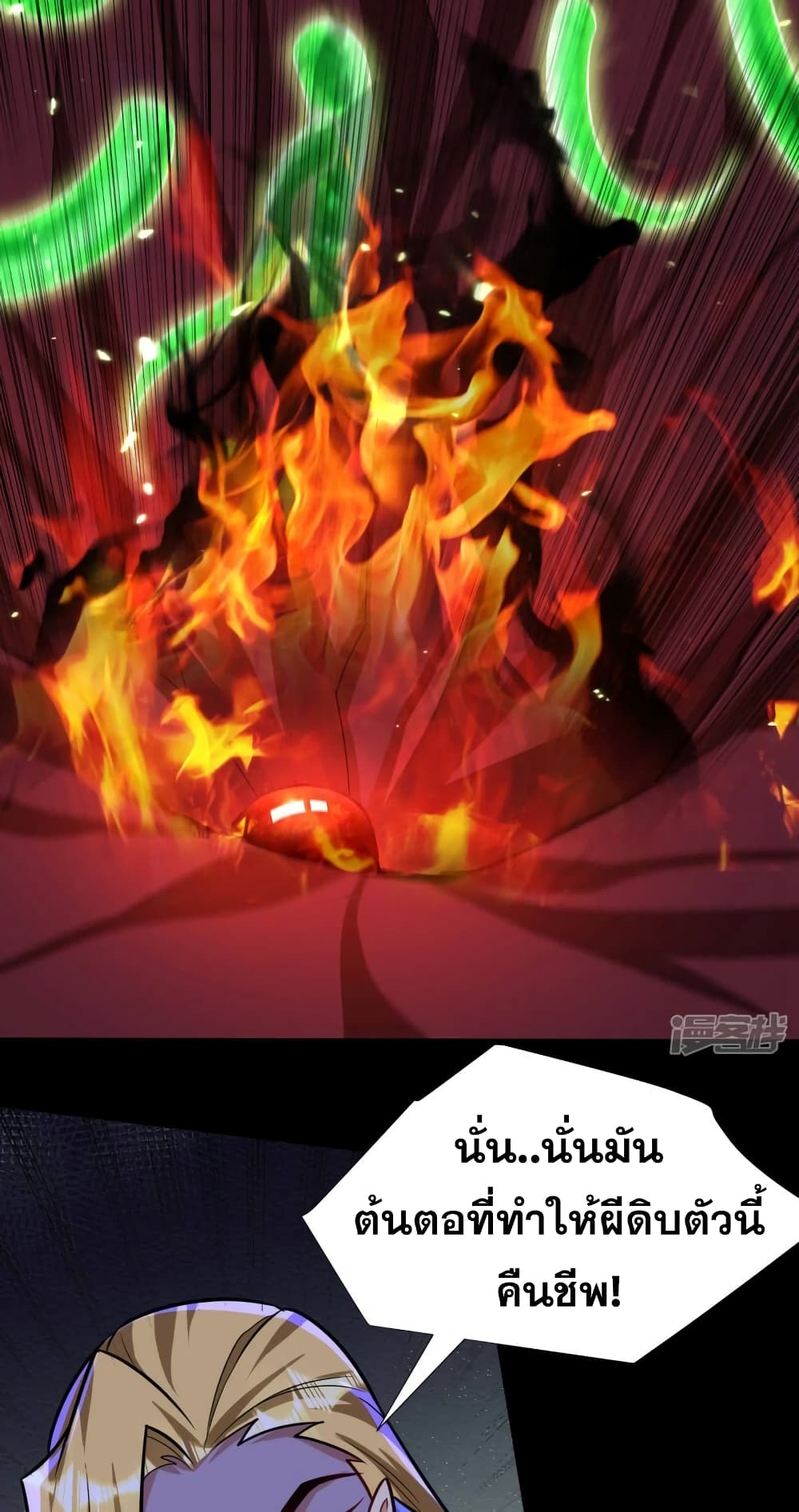 Rise of The Demon King รุ่งอรุณแห่งราชาปีศาจ 258-258